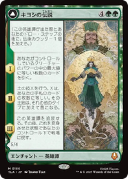 画像1: 【Foil】【日本語版】《キヨシの伝説/The Legend of Kyoshi》[TLA] (1)