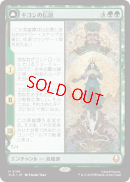 画像1: 『予約商品』【日本語版】《キヨシの伝説/The Legend of Kyoshi》[TLA] (1)