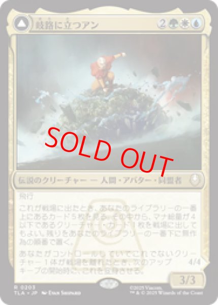 画像1: 【日本語版】《岐路に立つアン/Aang, at the Crossroads》[TLA] (1)