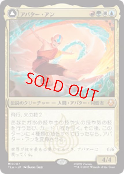 画像1: 【Foil】【日本語版】《アバター・アン/Avatar Aang》[TLA] (1)