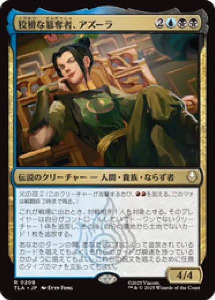 画像1: 『予約商品』【日本語版】《狡猾な簒奪者、アズーラ/Azula, Cunning Usurper》[TLA] (1)