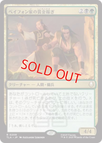 画像1: 【Foil】【日本語版】《ベイフォン家の賞金稼ぎ/Beifong's Bounty Hunters》[TLA] (1)