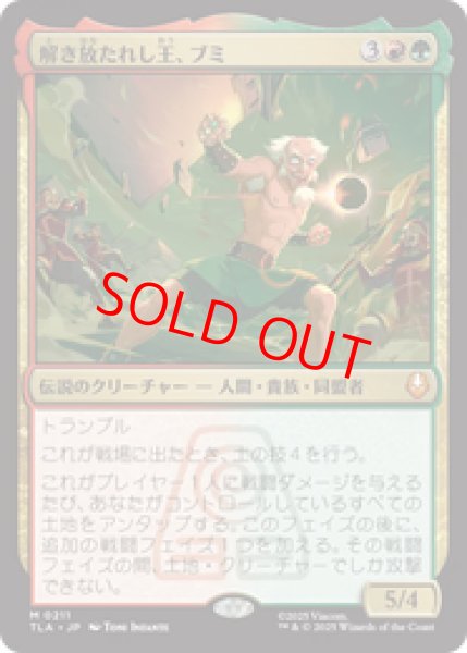 画像1: 【Foil】【日本語版】《解き放たれし王、ブミ/Bumi, Unleashed》[TLA] (1)