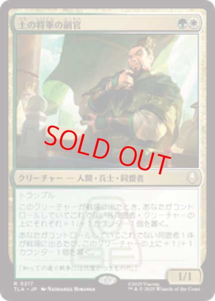 画像1: 【Foil】【日本語版】《土の将軍の副官/Earth King's Lieutenant》[TLA] (1)