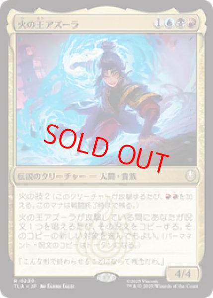 画像1: 【Foil】【日本語版】《火の王アズーラ/Fire Lord Azula》[TLA] (1)