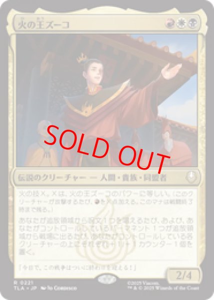 画像1: 【Foil】【日本語版】《火の王ズーコ/Fire Lord Zuko》[TLA] (1)