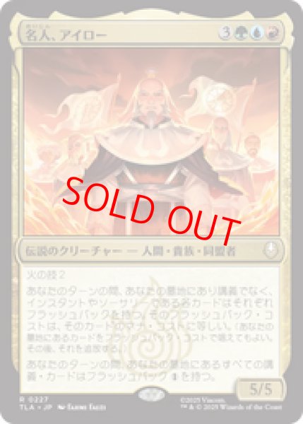 画像1: 【Foil】【日本語版】《名人、アイロー/Iroh, Grand Lotus》[TLA] (1)