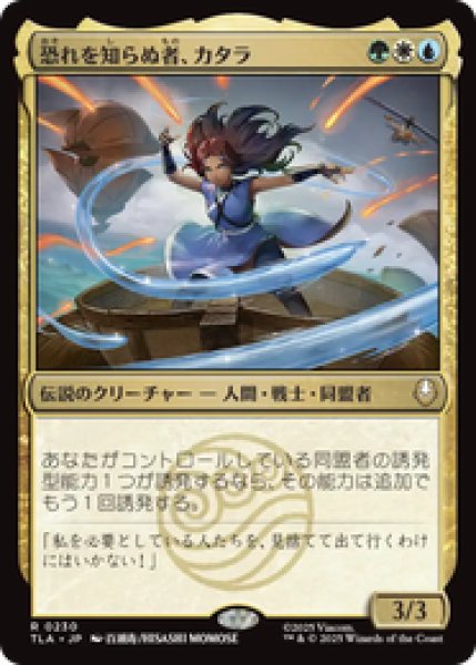 画像1: 『予約商品』【日本語版】《恐れを知らぬ者、カタラ/Katara, the Fearless》[TLA] (1)