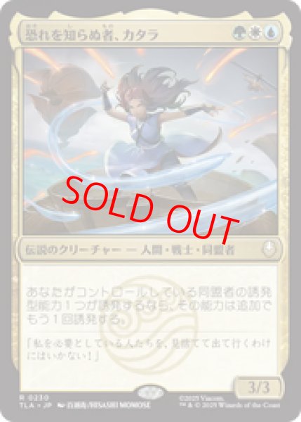 画像1: 【Foil】【日本語版】《恐れを知らぬ者、カタラ/Katara, the Fearless》[TLA] (1)