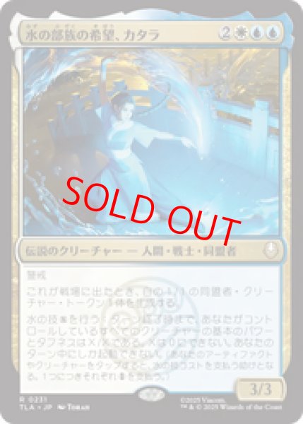 画像1: 【Foil】【日本語版】《水の部族の希望、カタラ/Katara, Water Tribe's Hope》[TLA] (1)