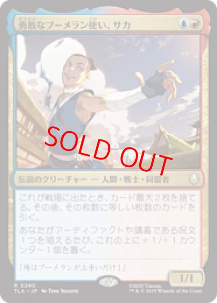 画像1: 【Foil】【日本語版】《勇敢なブーメラン使い、サカ/Sokka, Bold Boomeranger》[TLA] (1)