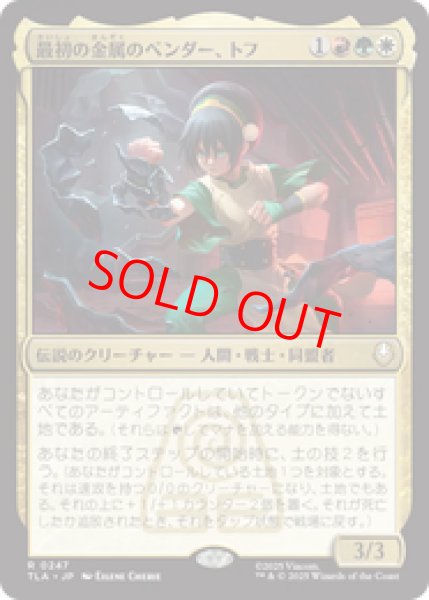 画像1: 【Foil】【日本語版】《最初の金属のベンダー、トフ/Toph, the First Metalbender》[TLA] (1)