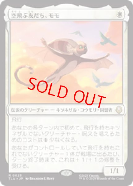 画像1: 【日本語版】《空飛ぶ友だち、モモ/Momo, Friendly Flier》[TLA] (1)