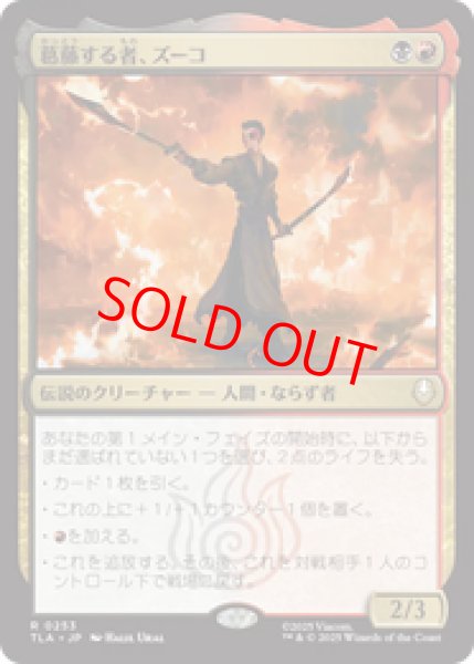 画像1: 【Foil】【日本語版】《葛藤する者、ズーコ/Zuko, Conflicted》[TLA] (1)