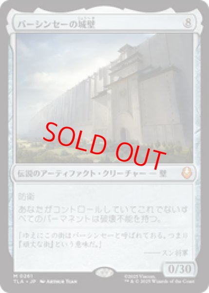 画像1: 【Foil】【日本語版】《バーシンセーの城壁/The Walls of Ba Sing Se》[TLA] (1)