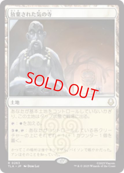 画像1: 【Foil】【日本語版】《放棄された気の寺/Abandoned Air Temple》[TLA] (1)