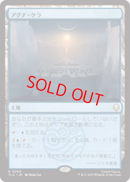画像1: 【Foil】【日本語版】《アグナ・ケラ/Agna Qel'a》[TLA] (1)