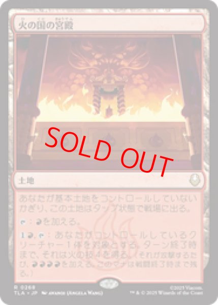 画像1: 【Foil】【日本語版】《火の国の宮殿/Fire Nation Palace》[TLA] (1)