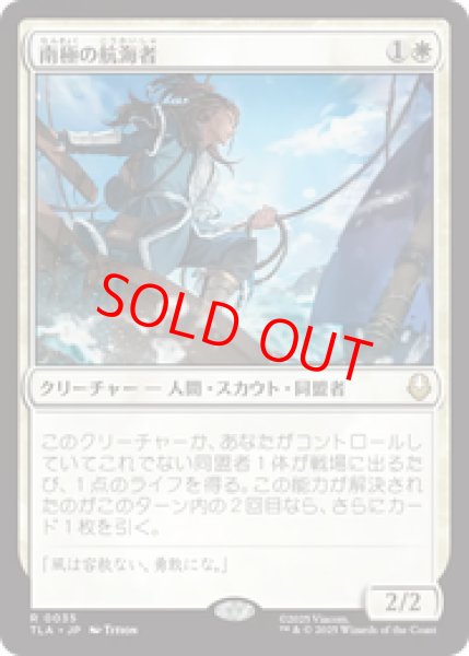 画像1: 【Foil】【日本語版】《南極の航海者/South Pole Voyager》[TLA] (1)