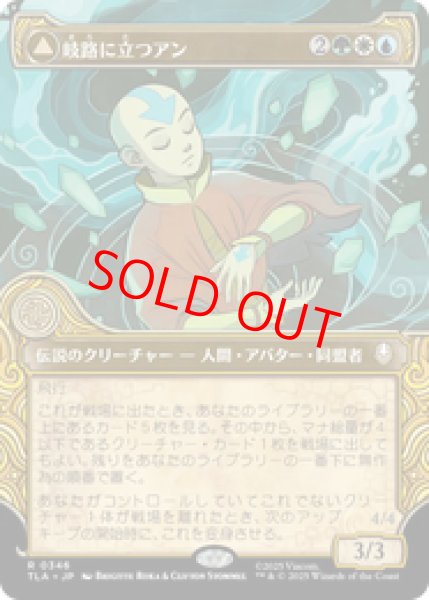 画像1: 【Foil】【ショーケース】【日本語版】《岐路に立つアン/Aang, at the Crossroads》[TLA] (1)