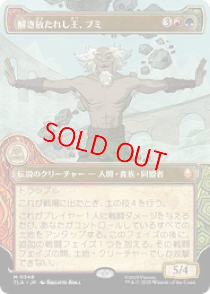 画像1: 【Foil】【ショーケース】【日本語版】《解き放たれし王、ブミ/Bumi, Unleashed》[TLA] (1)