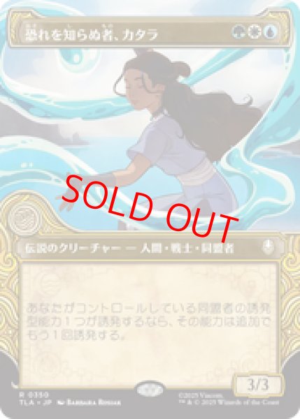 画像1: 【Foil】【ショーケース】【日本語版】《恐れを知らぬ者、カタラ/Katara, the Fearless》[TLA] (1)