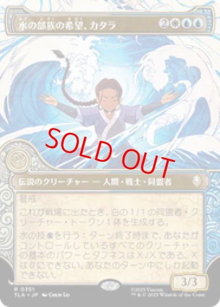 画像1: 【ショーケース】【日本語版】《水の部族の希望、カタラ/Katara, Water Tribe's Hope》[TLA] (1)