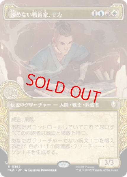 画像1: 【Foil】【ショーケース】【日本語版】《諦めない戦術家、サカ/Sokka, Tenacious Tactician》[TLA] (1)
