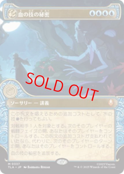 画像1: 【Foil】【ショーケース】【日本語版】《血の技の秘密/Secret of Bloodbending》[TLA] (1)