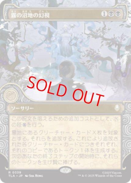 画像1: 【Foil】【ショーケース】【日本語版】《霧の沼地の幻視/Foggy Swamp Visions》[TLA] (1)