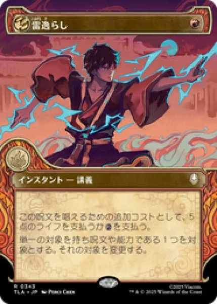 画像1: 【ショーケース】【日本語版】《雷逸らし/Redirect Lightning》[TLA] (1)