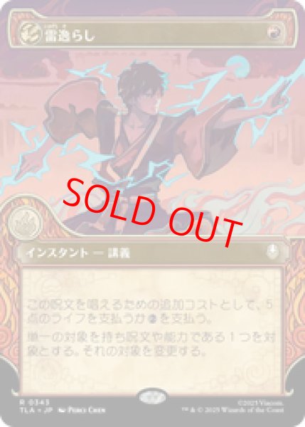 画像1: 【ショーケース】【日本語版】《雷逸らし/Redirect Lightning》[TLA] (1)