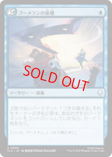 画像1: 【日本語版】《ブーメランの基礎/Boomerang Basics》[TLA] (1)