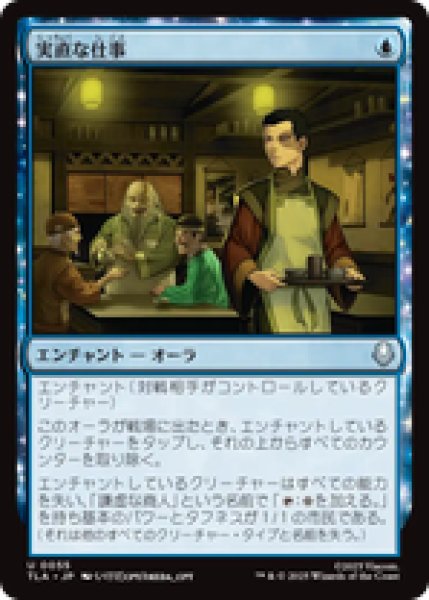 画像1: 『予約商品』【日本語版】《実直な仕事/Honest Work》[TLA] (1)