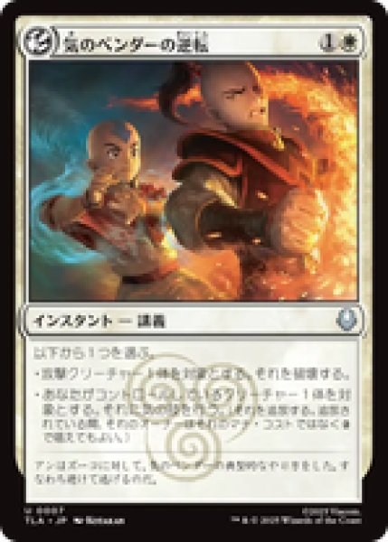 画像1: 『予約商品』【日本語版】《気のベンダーの逆転/Airbender's Reversal》[TLA] (1)