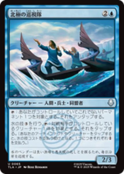 画像1: 『予約商品』【日本語版】《北極の巡視隊/North Pole Patrol》[TLA] (1)