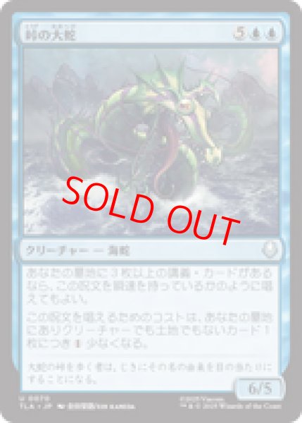 画像1: 【日本語版】《峠の大蛇/Serpent of the Pass》[TLA] (1)