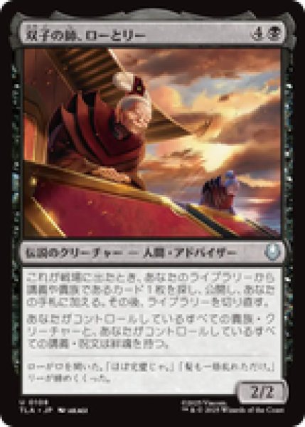 画像1: 『予約商品』【日本語版】《双子の師、ローとリー/Lo and Li, Twin Tutors》[TLA] (1)