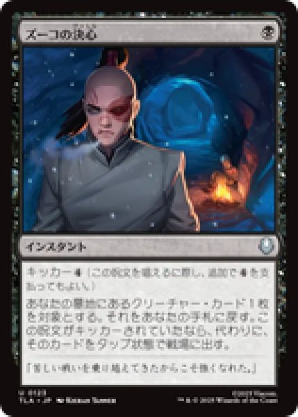 画像1: 『予約商品』【日本語版】《ズーコの決心/Zuko's Conviction》[TLA] (1)