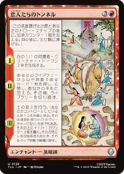 画像1: 『予約商品』【日本語版】《恋人たちのトンネル/The Cave of Two Lovers》[TLA] (1)