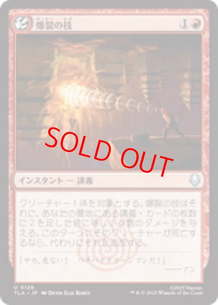 画像1: 【日本語版】《爆裂の技/Combustion Technique》[TLA] (1)