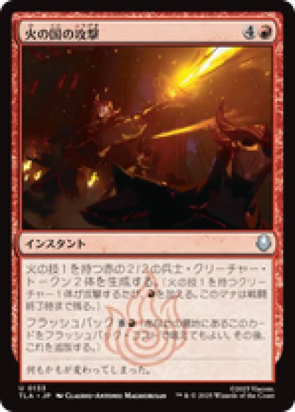 画像1: 『予約商品』【日本語版】《火の国の攻撃/Fire Nation Attacks》[TLA] (1)