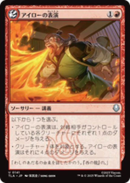 画像1: 『予約商品』【日本語版】《アイローの表演/Iroh's Demonstration》[TLA] (1)