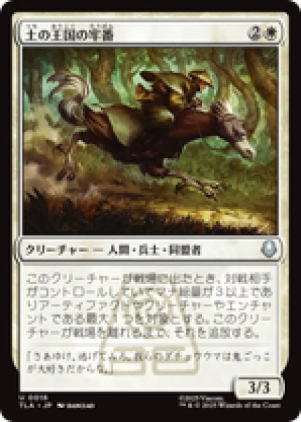 画像1: 『予約商品』【日本語版】《土の王国の牢番/Earth Kingdom Jailer》[TLA] (1)