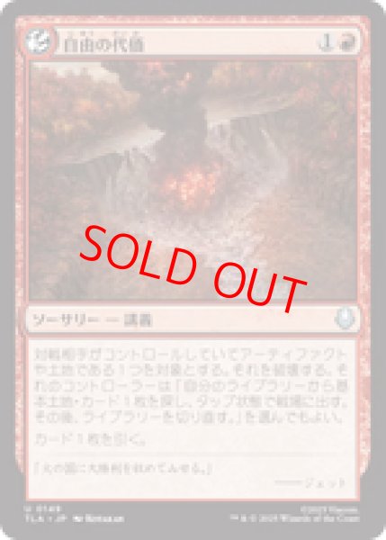 画像1: 【日本語版】《自由の代価/Price of Freedom》[TLA] (1)
