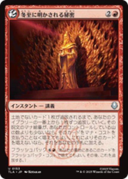 画像1: 『予約商品』【日本語版】《冬至に明かされる秘密/Solstice Revelations》[TLA] (1)