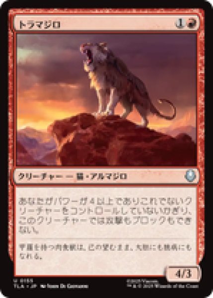 画像1: 『予約商品』【日本語版】《トラマジロ/Tiger-Dillo》[TLA] (1)