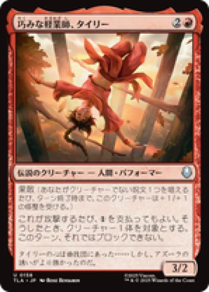 画像1: 『予約商品』【日本語版】《巧みな軽業師、タイリー/Ty Lee, Artful Acrobat》[TLA] (1)