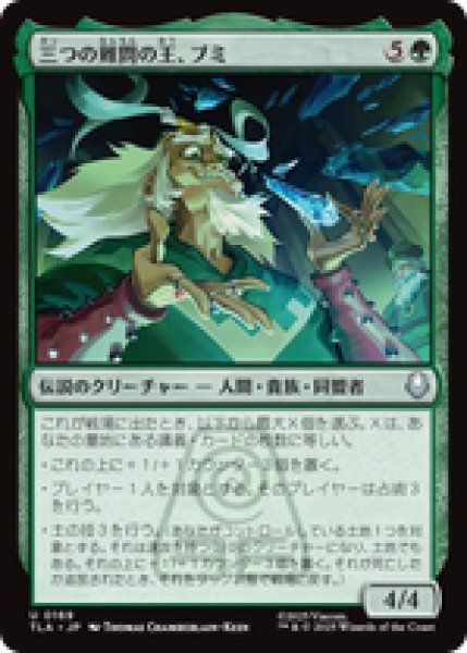 画像1: 『予約商品』【日本語版】《三つの難問の王、ブミ/Bumi, King of Three Trials》[TLA] (1)