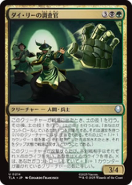 画像1: 『予約商品』【日本語版】《ダイ・リーの調査官/Dai Li Agents》[TLA] (1)